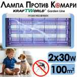 UV Лампа против насекоми KraftWorld 2x30W – Защита от комари до 100 м²