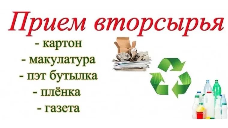 Тоо Атамекен 4+ прием вторсырья