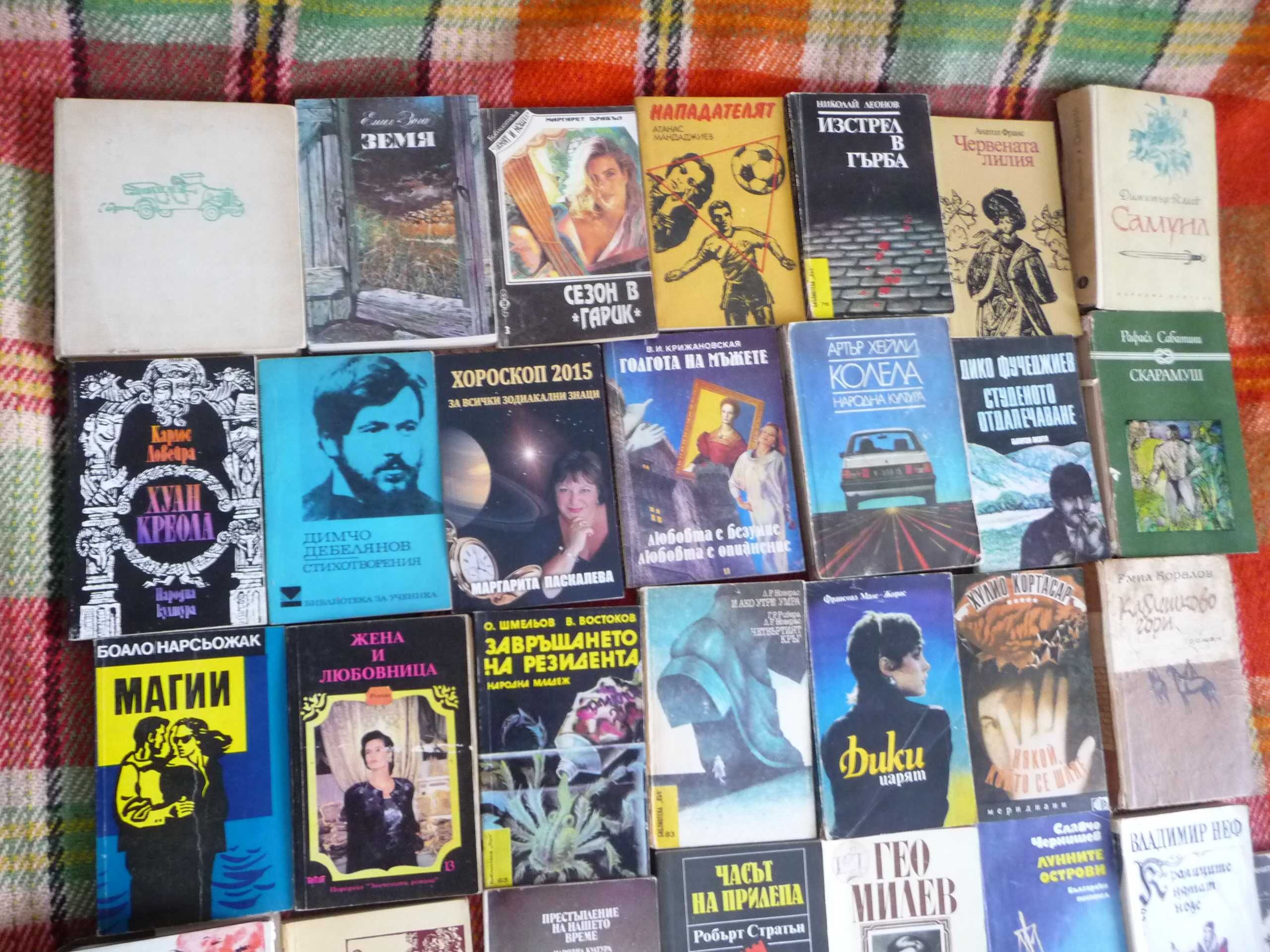 50 книги за 40лв. романи криминални любовни класика бестселър евтини