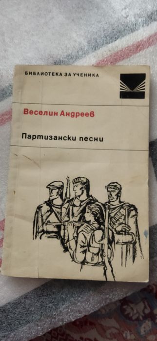 Песнопейка 2 и 6. Народни песни и Партизантски песни