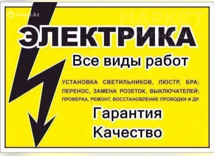 Услуга электрика не дорого