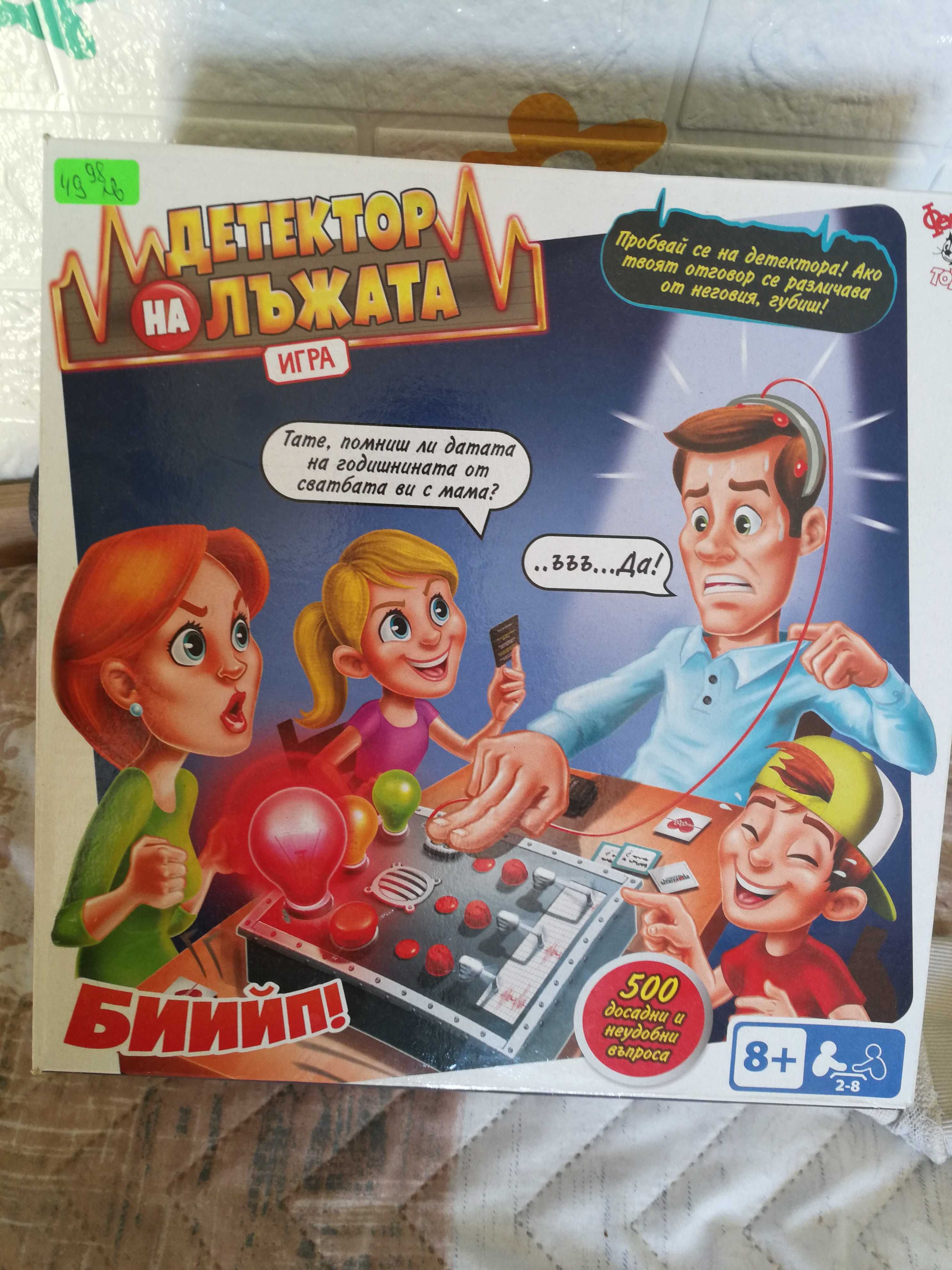Детска игра, за малки и големи!