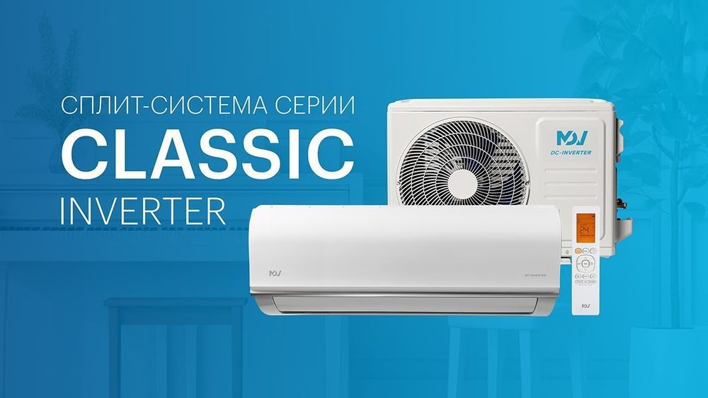 Кондиционер MDV Classic