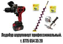 Ледобур ТИТАН. шуруповерт. профессиональный. 5, 6, 7,5 АЧ. Лучшие цены