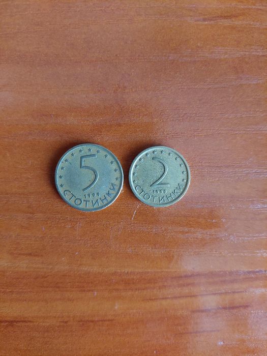 Монети 5 и 2 стотинки от 1999 г