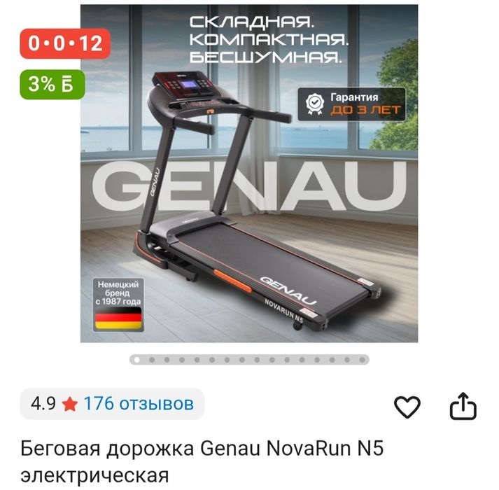 Беговая дорожка Genau