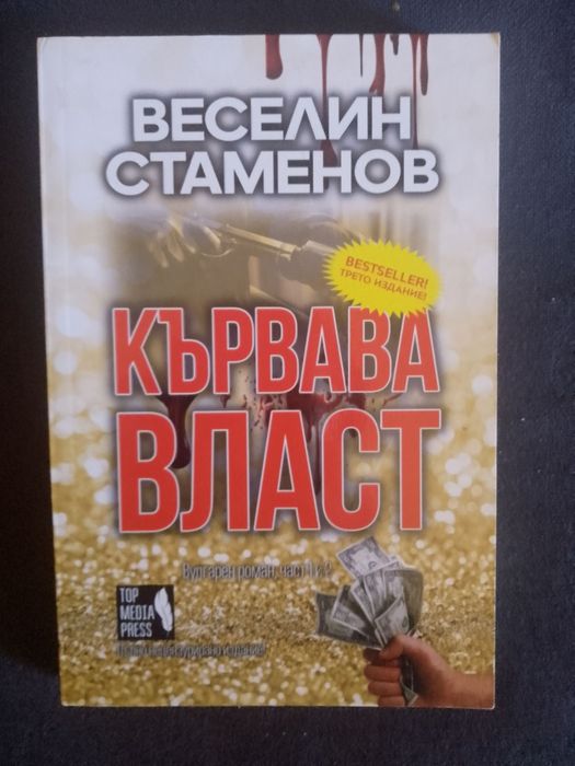 Пет книги за 16 лева