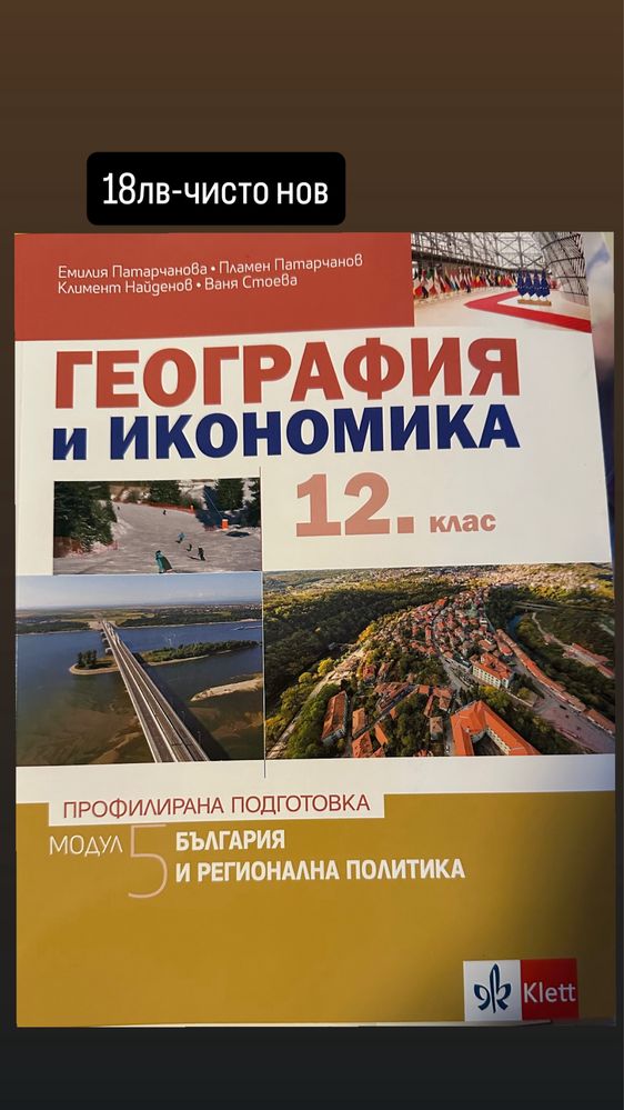 Учебници по профил география, литература, бг език,гражданско