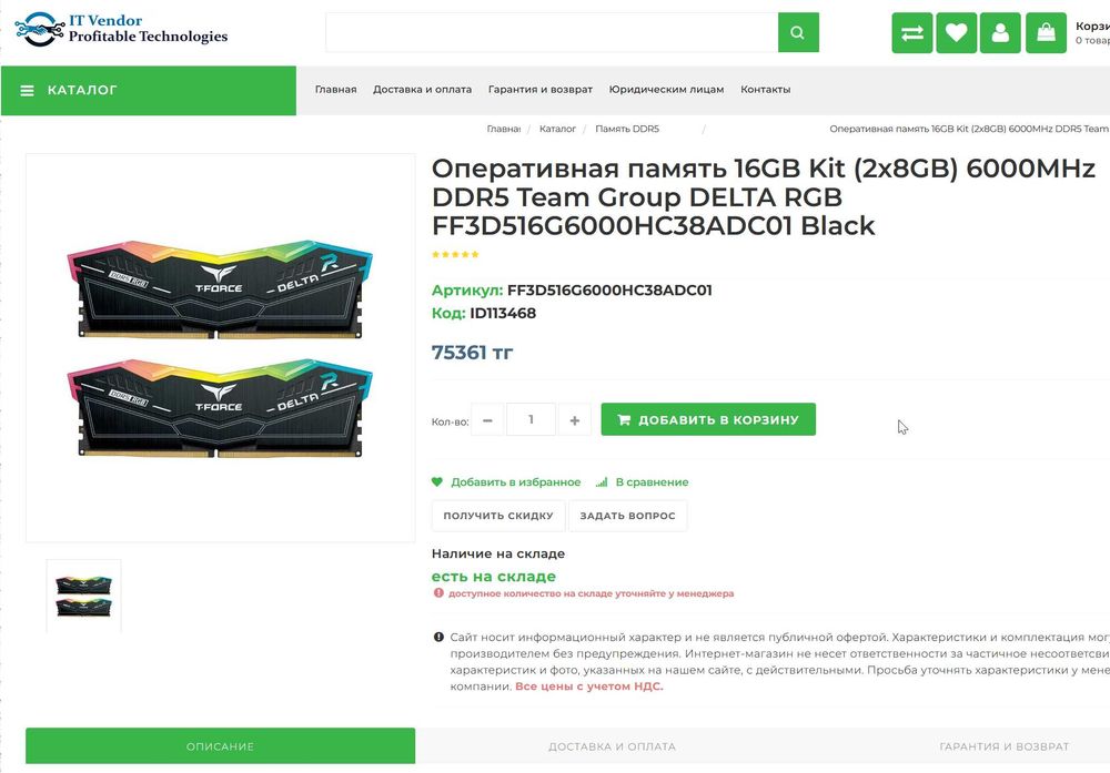 Оперативная память Team Group 16gb 6000Mhz DDR5