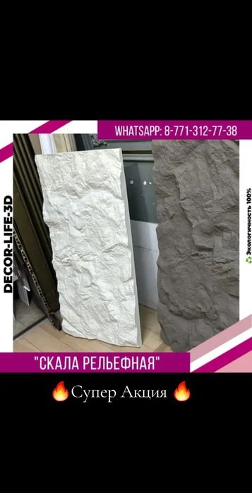 Супер Акция. Гипсовые панели Скала Рельефная. Доставка по РК