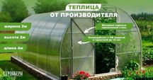 Теплицы из поликарбоната с гарантией 20 лет рассрочка, монтаж