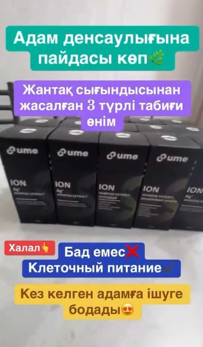 Йоны серебра жантак