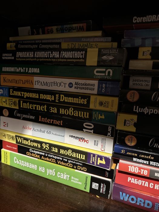 Коплекти компютърна литература -книги и ръководства