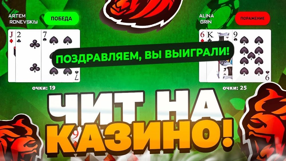 Чит на казино для блек раши