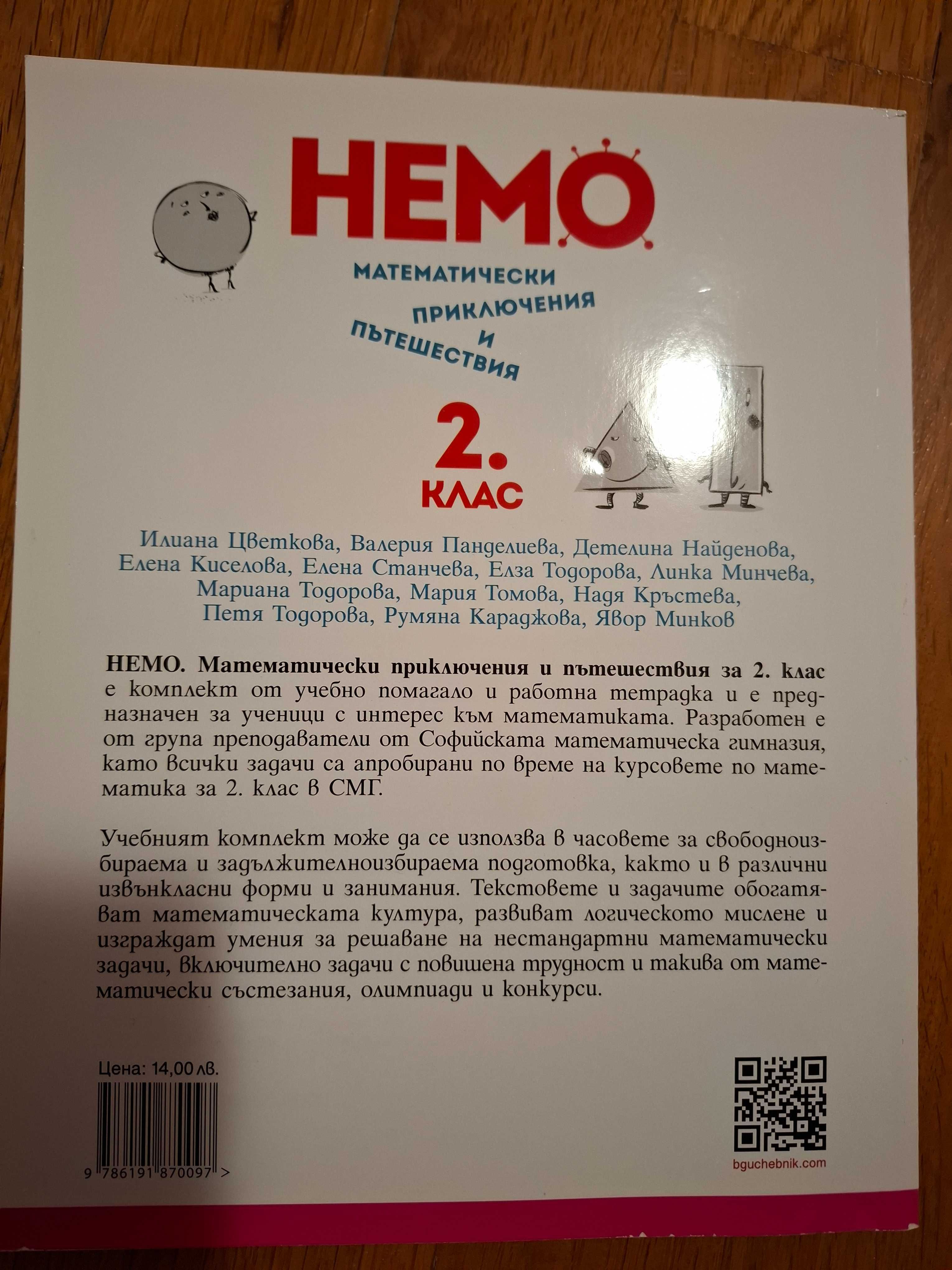 Учебни пособия състезателна математика