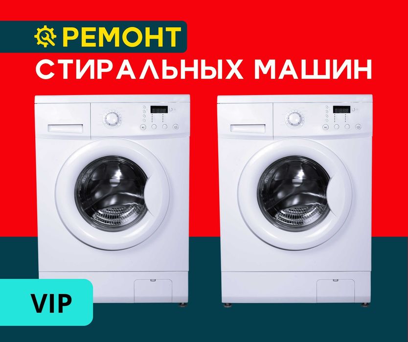 Гарантия Ремонт Стиральных Машин Астана Ремонт Полуавтомат Автомат