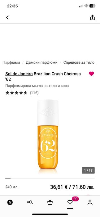 Парфюм Sol de jeneiro