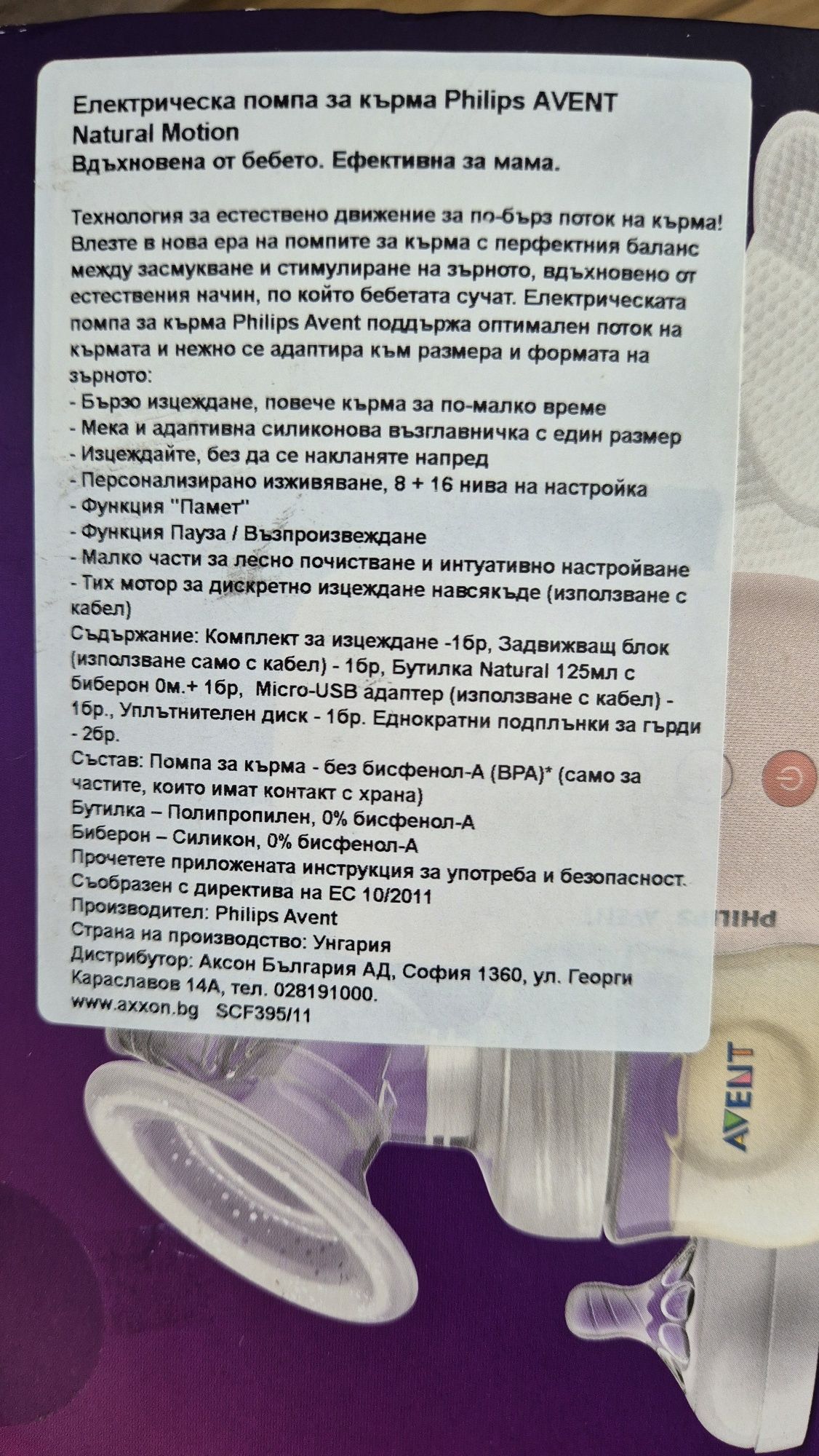 Помпа за кърма Philips