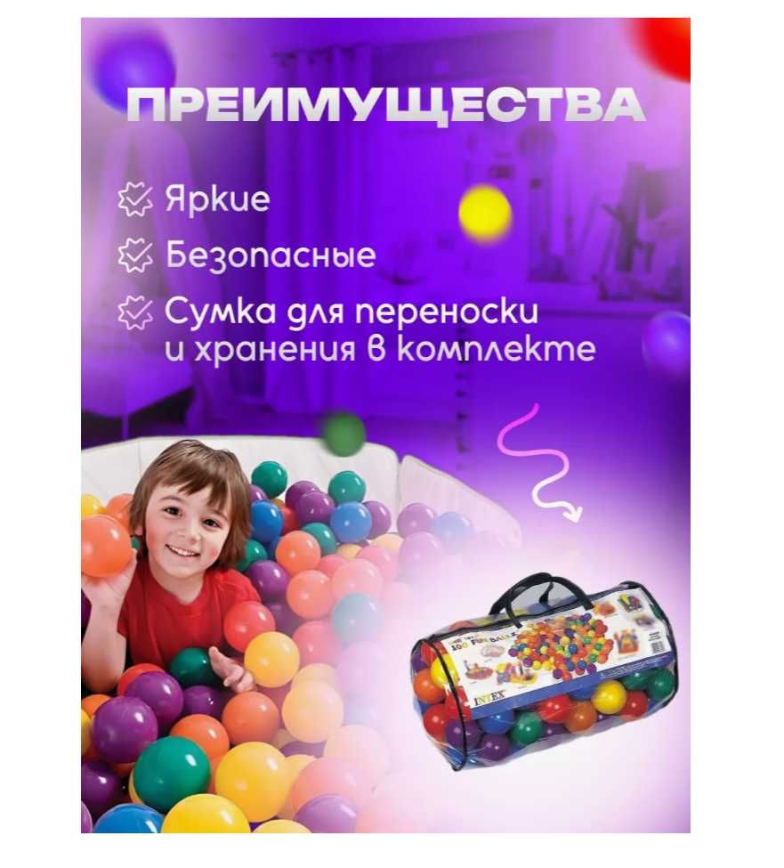 Шарик 8 см 200-штук intex-49600 для игровых центров Доставка бесплатно