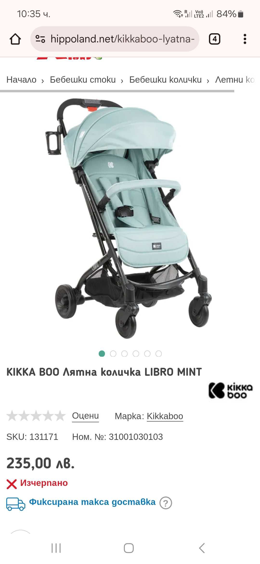 Лятна количка Kikka Boo