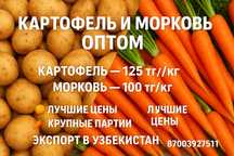 Продам свежую картошку морковь и свеклу