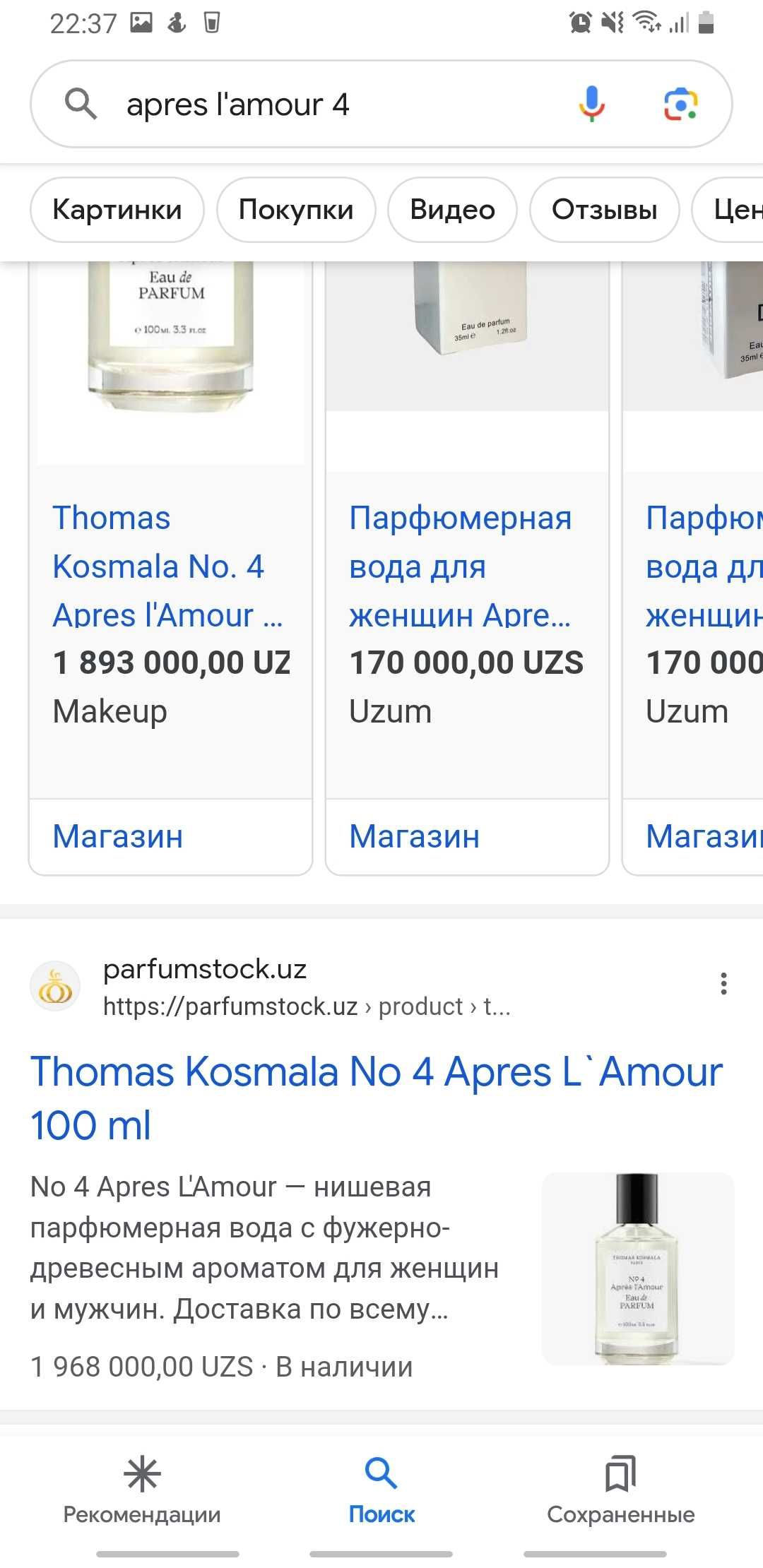 Духи Thomas Kosmala Aprés I'Amour