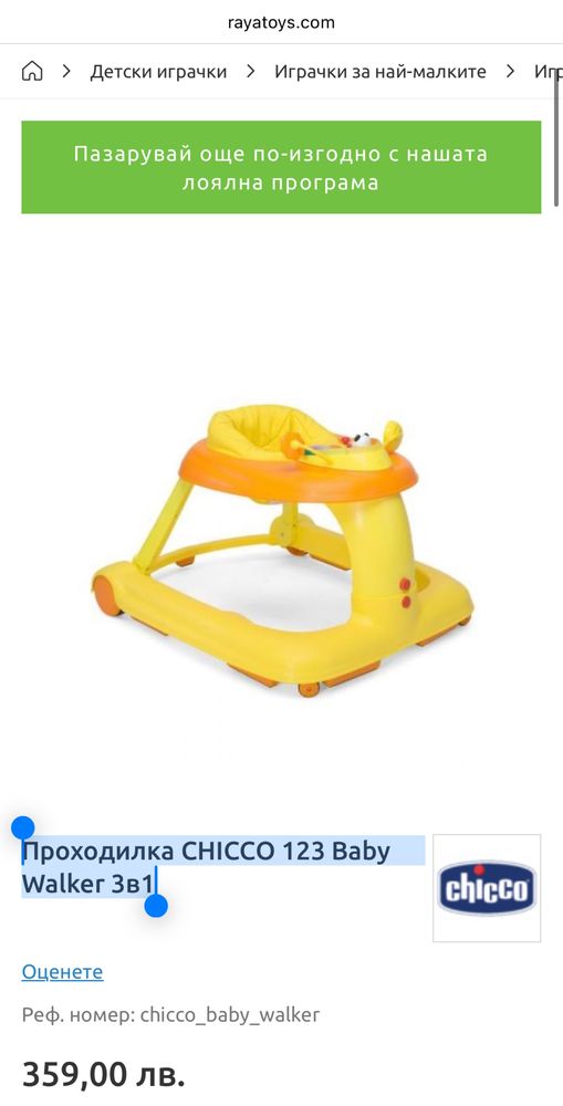 Проходилка CHICCO 123 Baby Walker 3в1