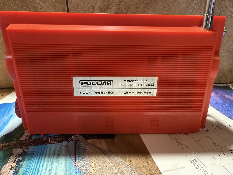 Радиоприемник Россия РП-303