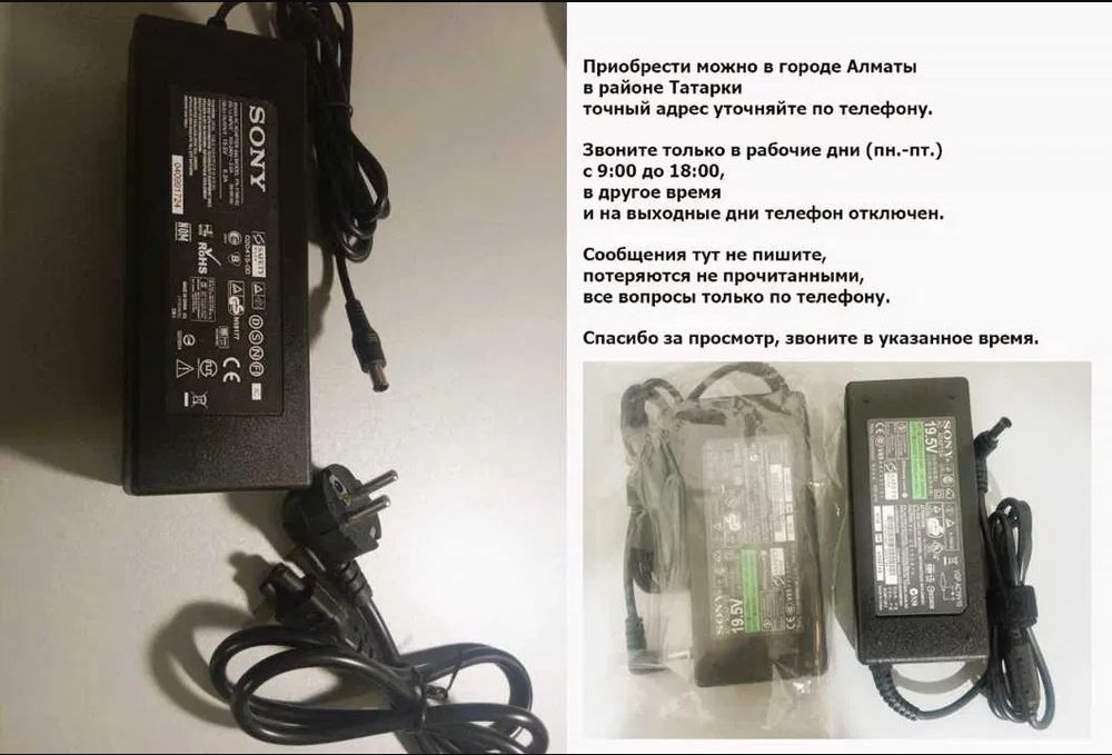 на телевизор Sony адаптер, блок питания