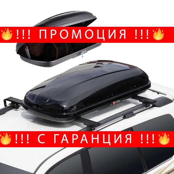 НЕМСКИ Товарен багажник на покрива 370л + ПОДАРЪК ЛЕД ФЕНЕР
