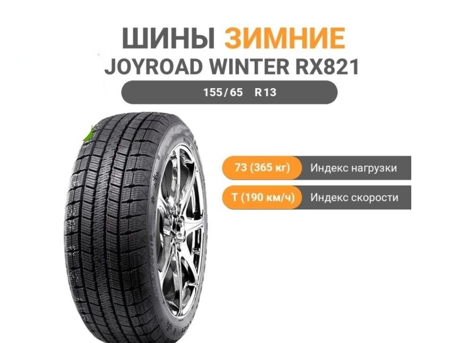 Б/у зимняя резина R13 155/65