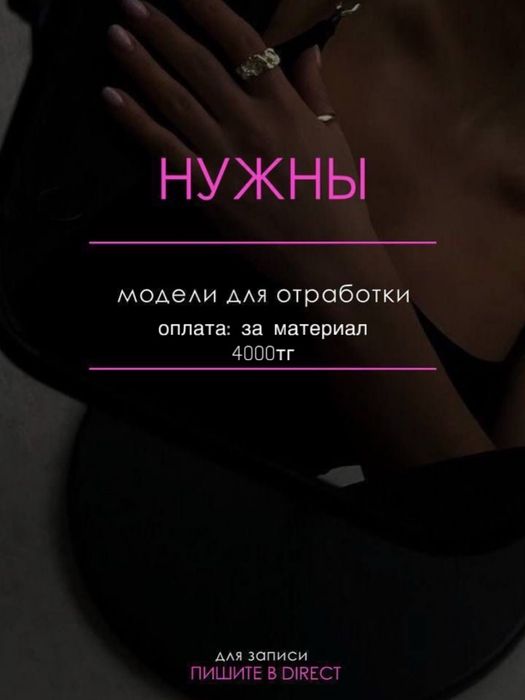 Нужны модели на маникюр