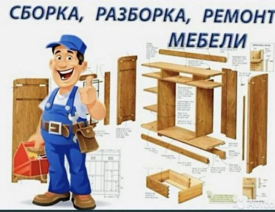 Мебельщик сборшик сборка разборка
