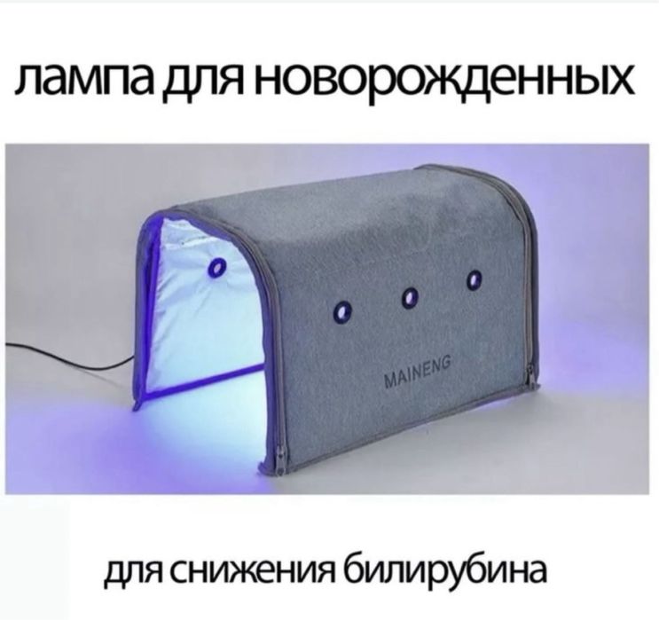 Фотолампа от желтушки для новорожденных, в подарок очки маска