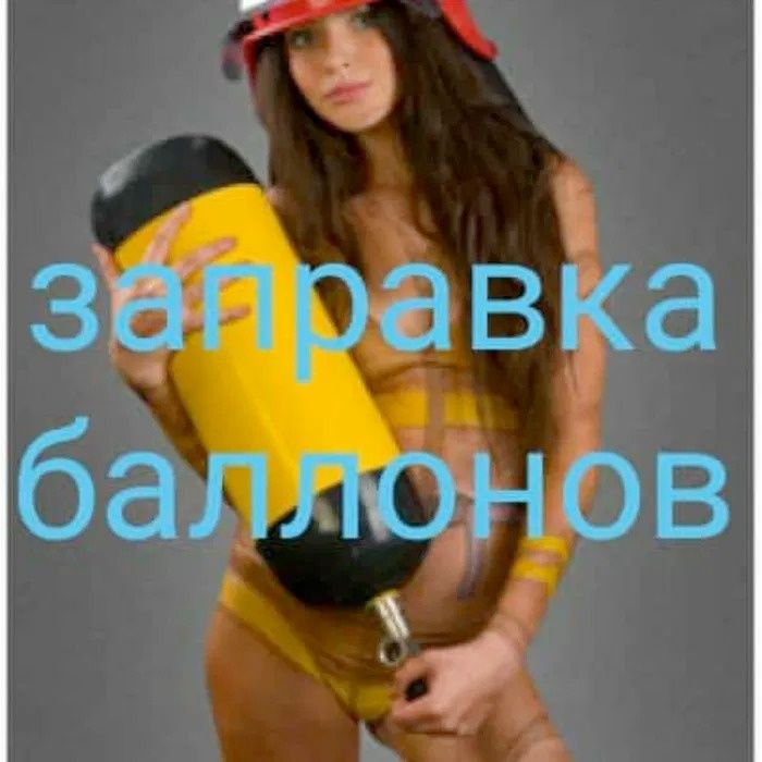 г.Алматы Заправка балонов кислород,Азот, Аргон, угликислый газ 40л