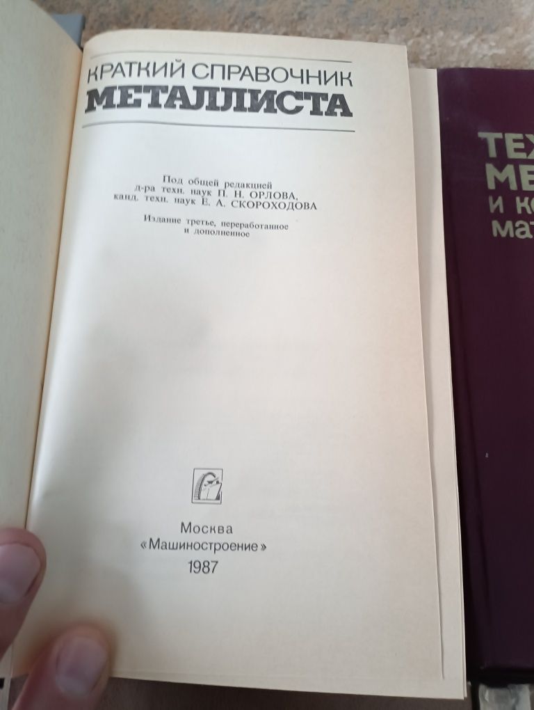 Технические издание СССР винтажный