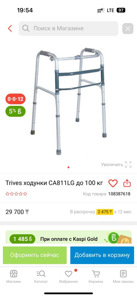 Ходунки для всрослых