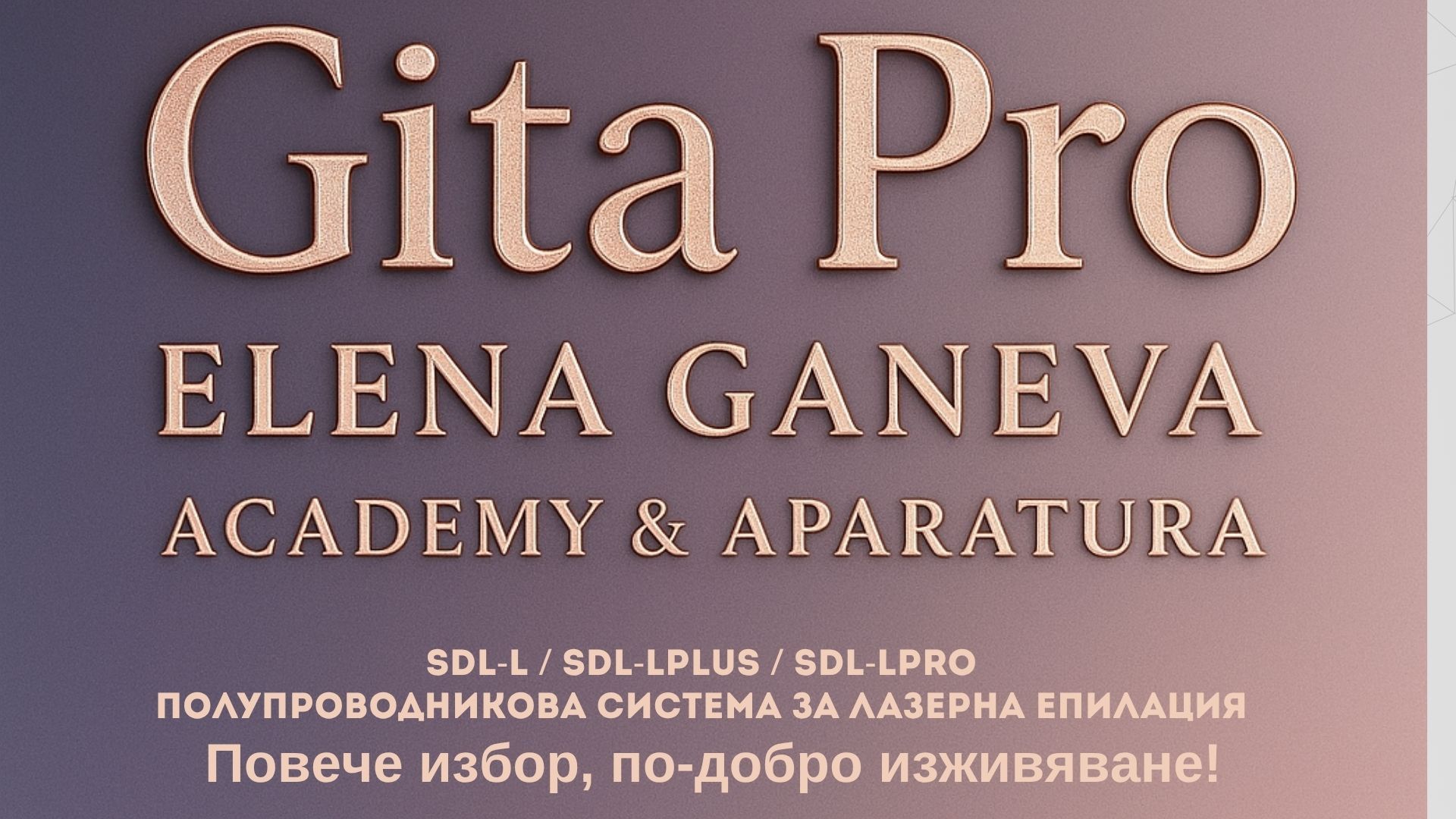 Gita pro апарат за лазерна епилация