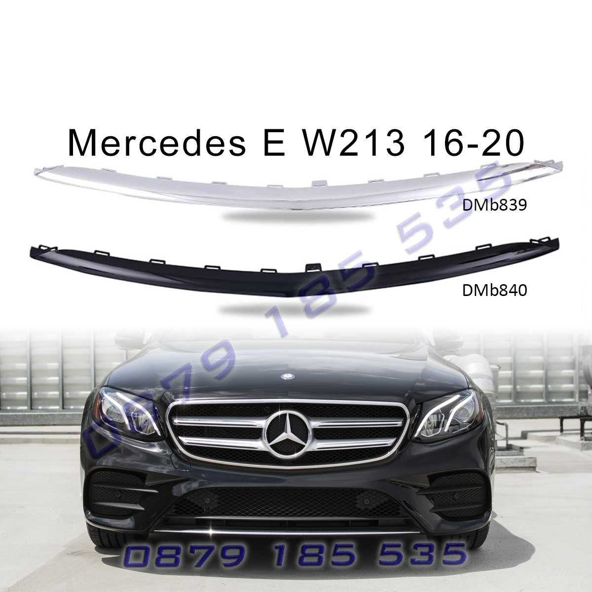Хром черна лайсна спойлер предна броня Mercedes E-Class W213 мерцедес