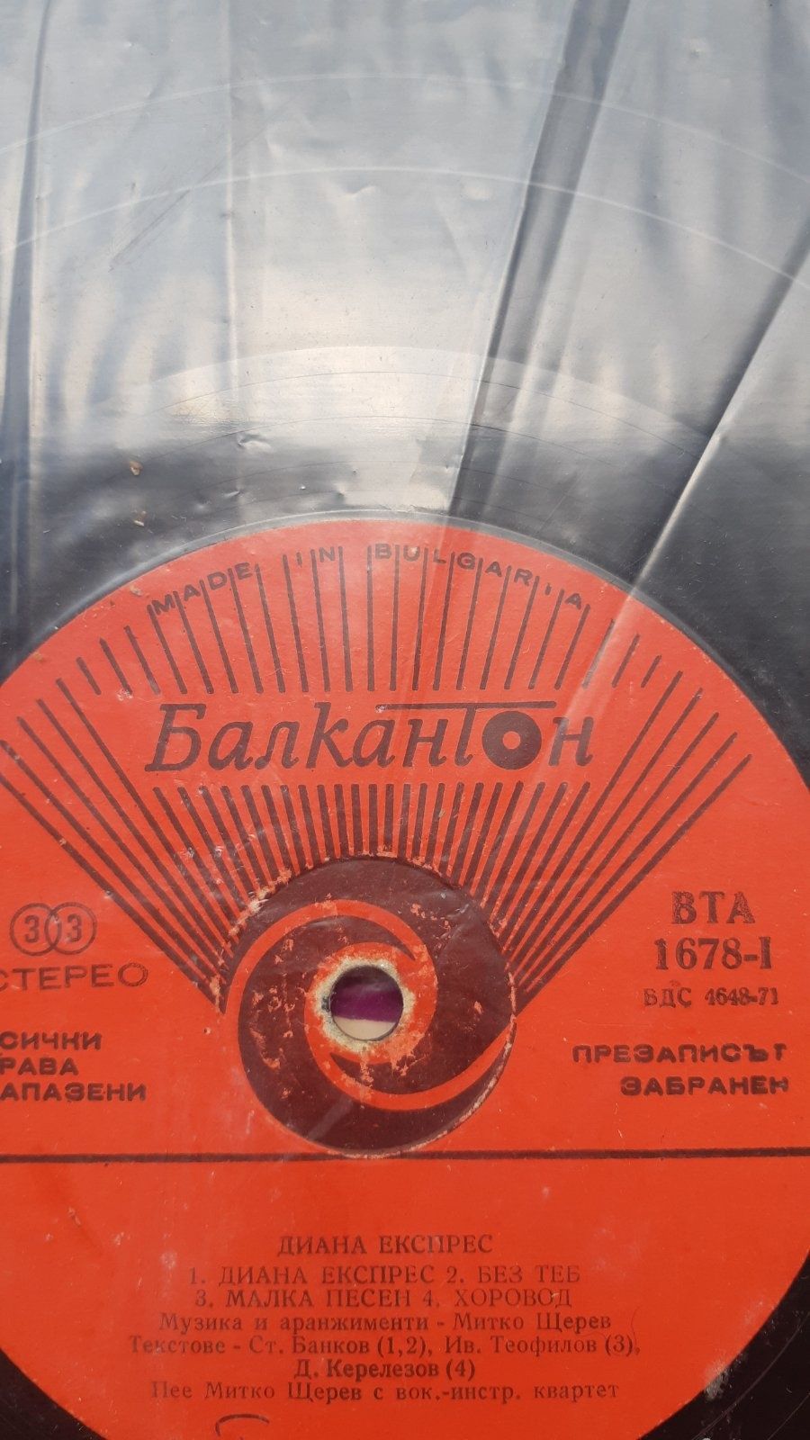 Грамофонни плочи