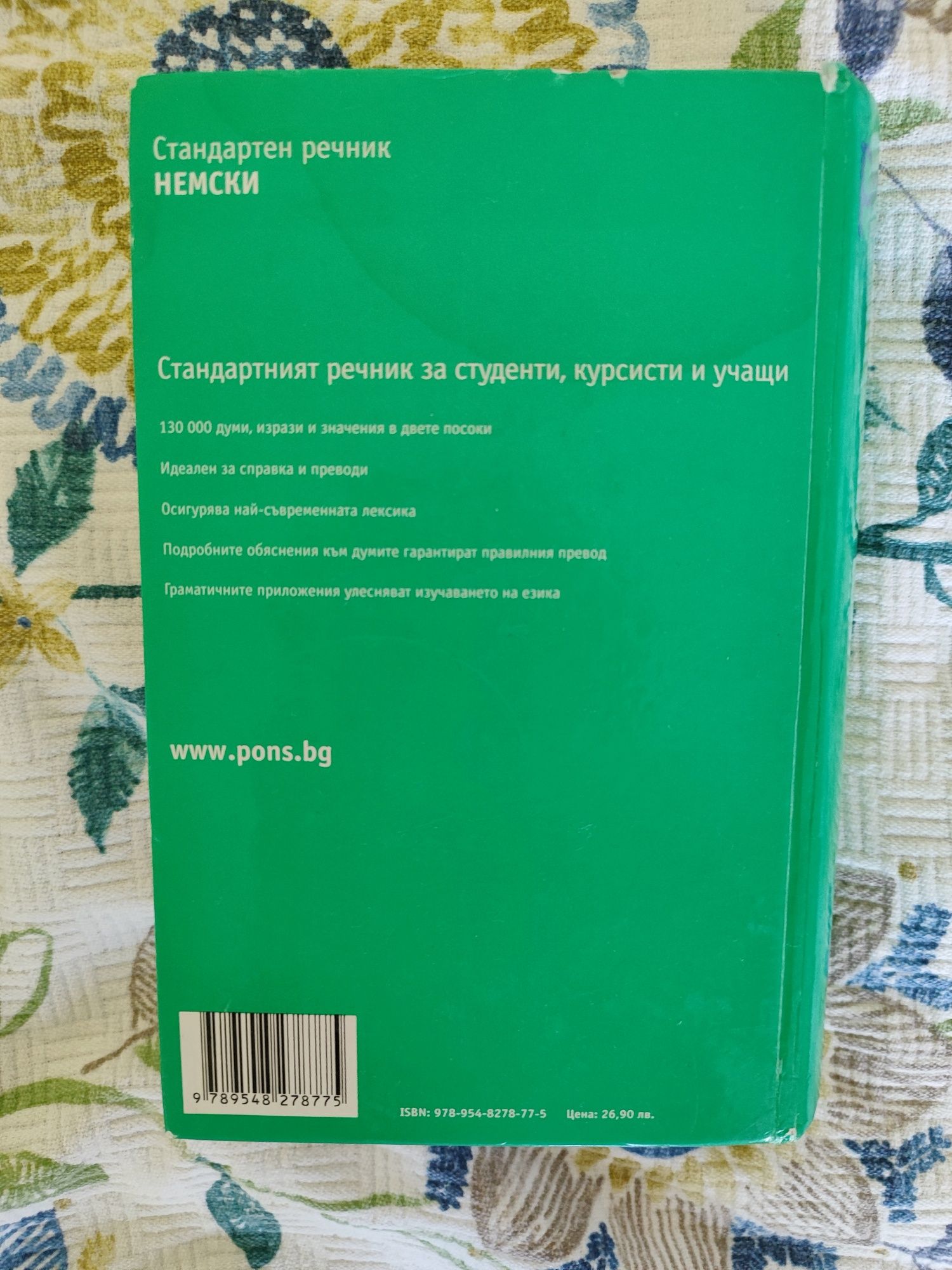 Немски речник Pons