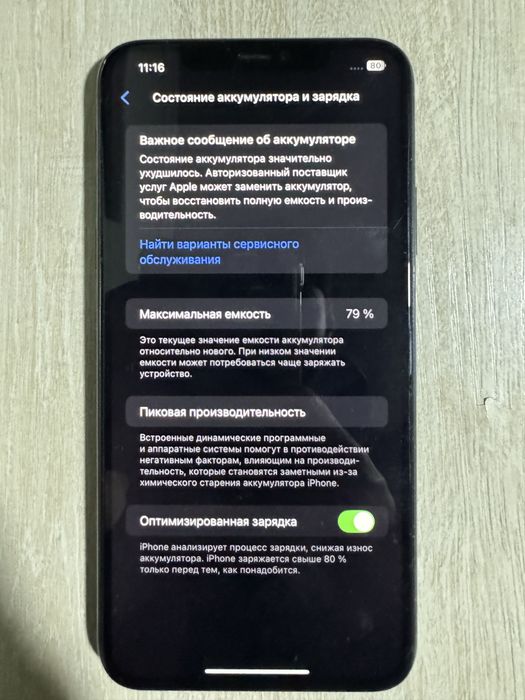 iPhone 11 Pro Max