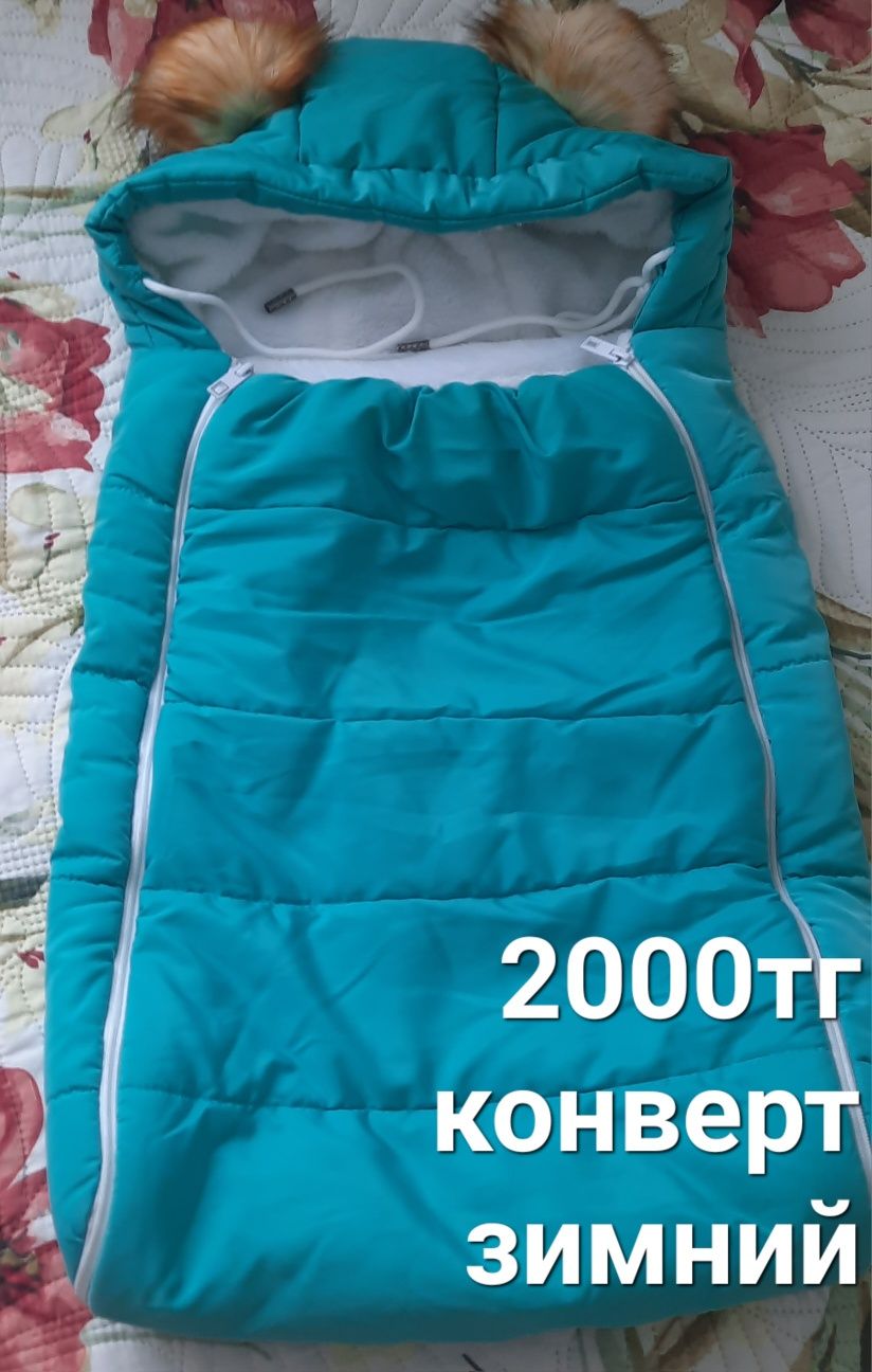 2 шт за 5000. Конверт и  конверт комбинезон