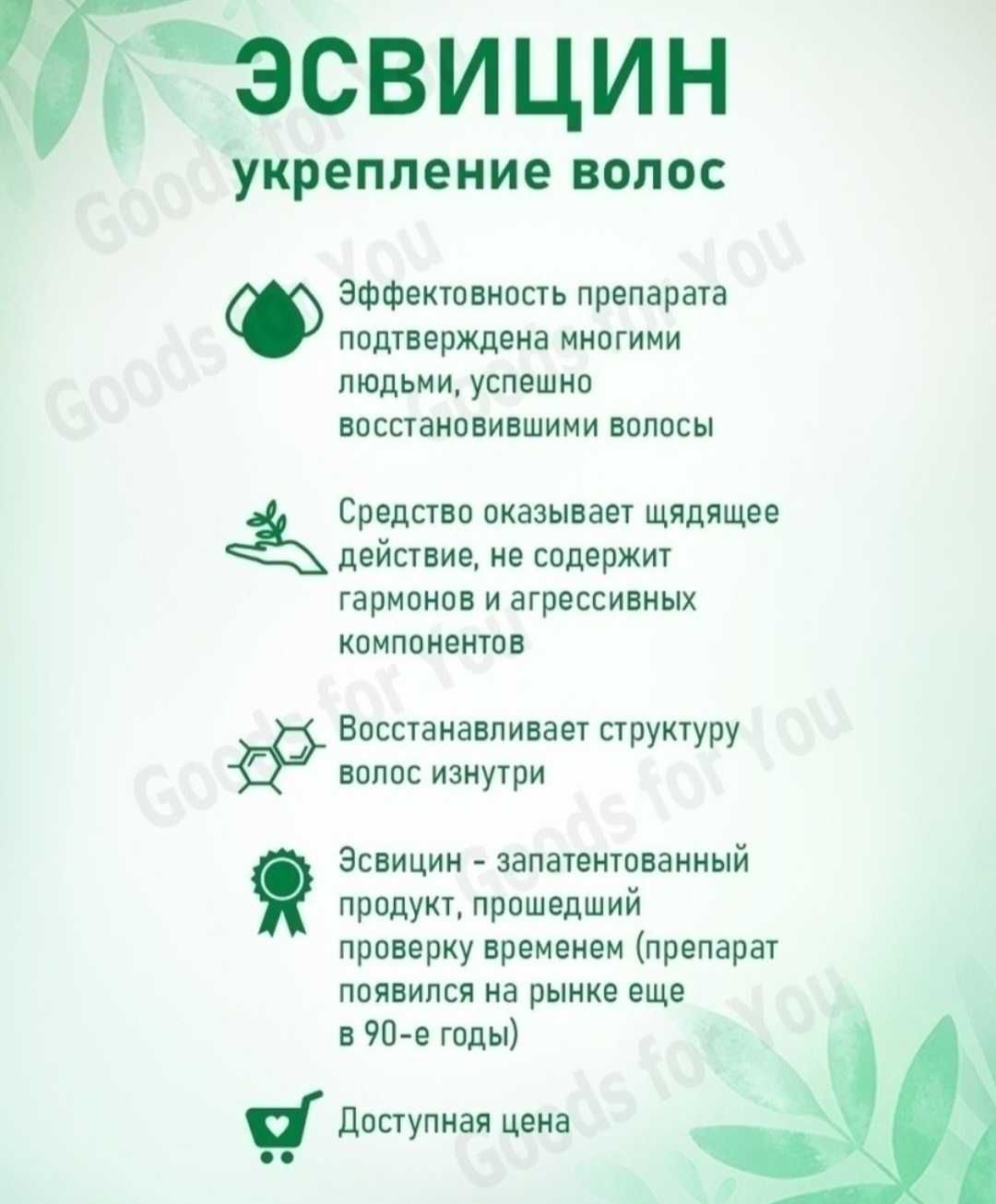 Российский продукт ухода за волосами ЭСВИЦИН