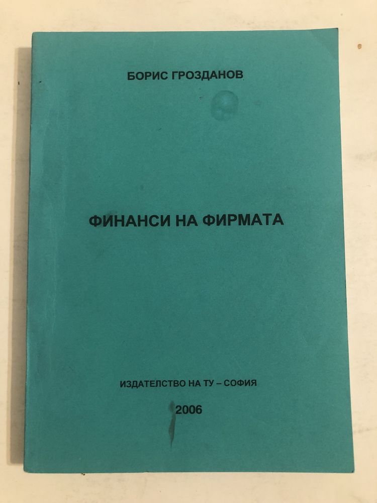 Книги икономика и финанси