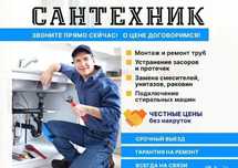 Услуги сантехника круглосуточно сантехник