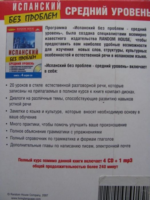 Испанский-самоучитель. Нач. и ср. уровни (компл. из 2 книг и дисков)