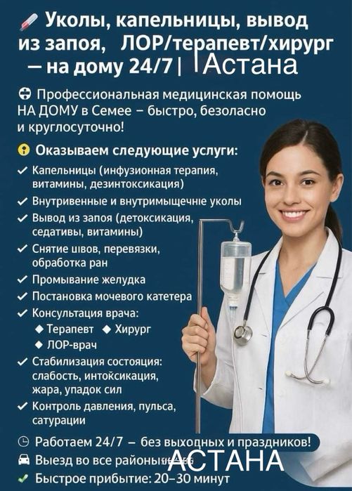 Нарколог терапевт хируг травматолог мед брат медсғстра вывод из запоя