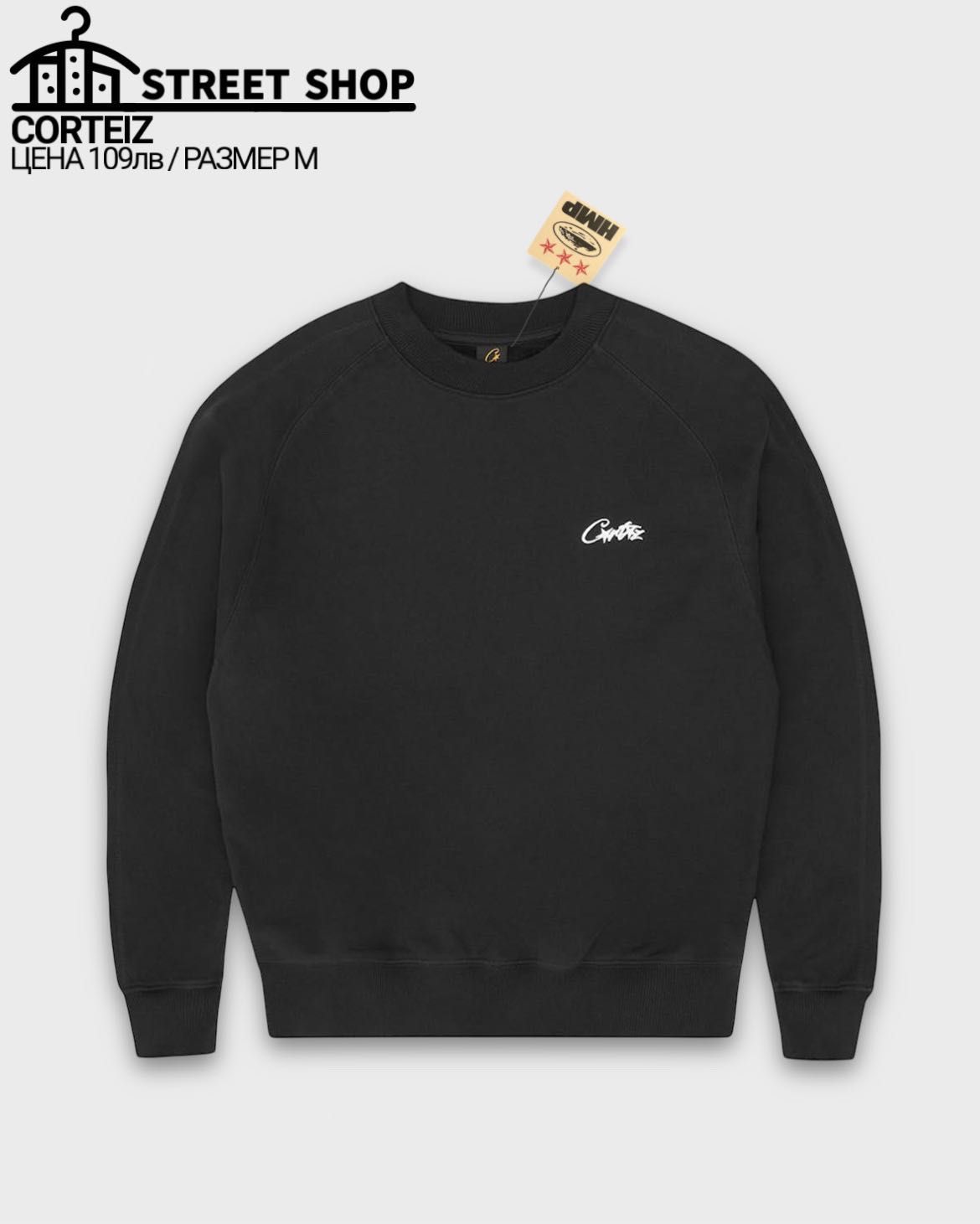 Corteiz HMP Crewneck / суичър