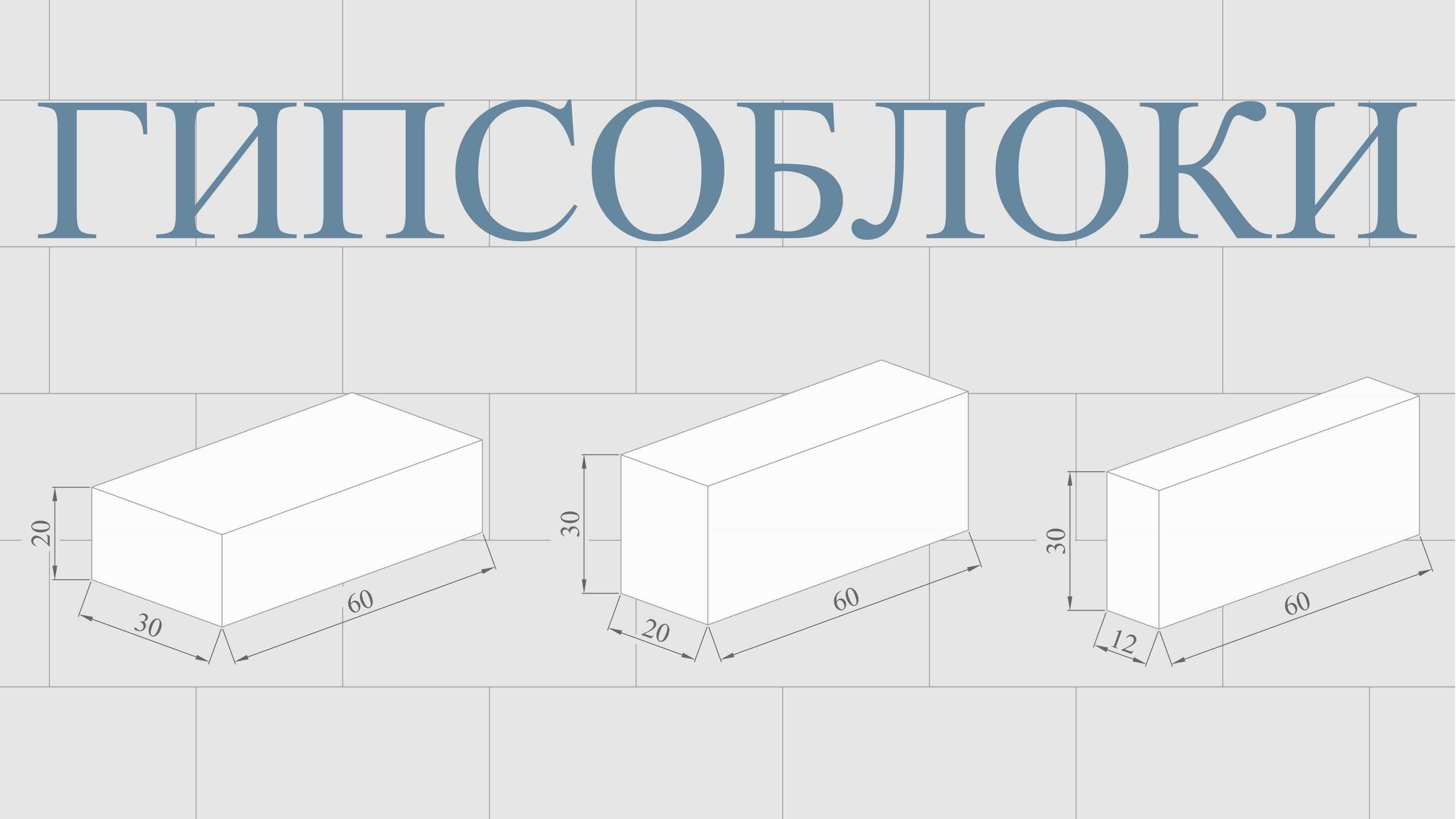 Пенаблок Пеноблок, Гипсоблок Гипсаблок от 8000 до 10000 сум/шт